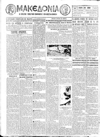 Μακεδονία 29/06/1927 