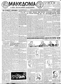 Μακεδονία 30/06/1927 