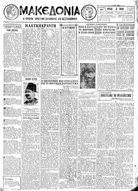 Μακεδονία 03/07/1927 