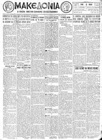 Μακεδονία 05/07/1927 