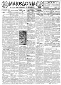 Μακεδονία 09/07/1927 