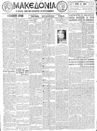 Μακεδονία 11/07/1927 