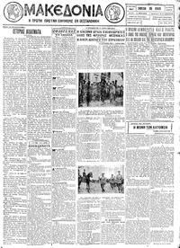 Μακεδονία 16/07/1927 