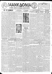 Μακεδονία 07/08/1927 