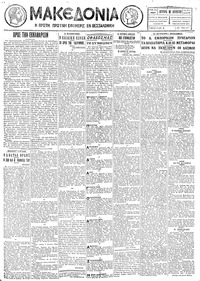 Μακεδονία 08/08/1927 