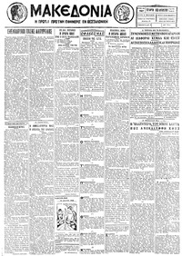 Μακεδονία 10/08/1927 