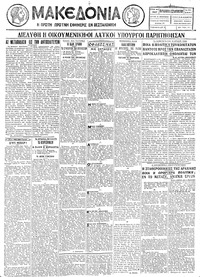 Μακεδονία 12/08/1927 