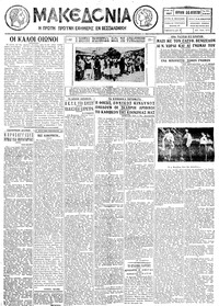 Μακεδονία 14/08/1927 