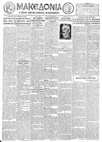 Μακεδονία 17/08/1927 