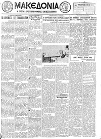Μακεδονία 19/08/1927 