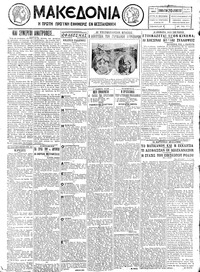 Μακεδονία 20/08/1927 