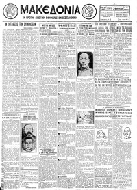 Μακεδονία 24/08/1927 