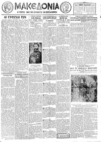 Μακεδονία 25/08/1927 