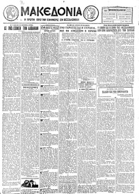 Μακεδονία 26/08/1927 