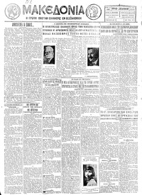 Μακεδονία 28/08/1927 