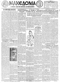 Μακεδονία 31/08/1927 