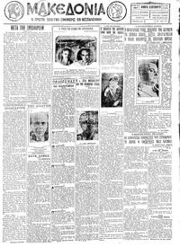 Μακεδονία 01/09/1927 