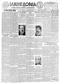 Μακεδονία 02/09/1927 