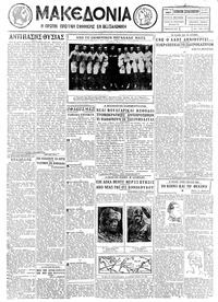Μακεδονία 03/09/1927 