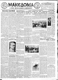 Μακεδονία 04/09/1927 