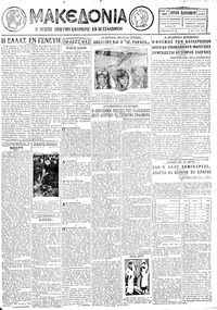 Μακεδονία 05/09/1927 