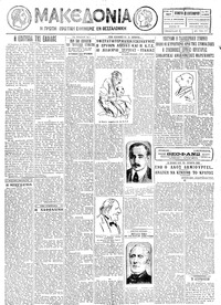 Μακεδονία 08/09/1927 