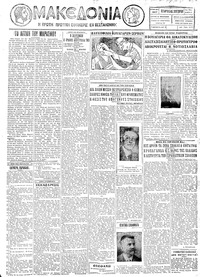 Μακεδονία 14/09/1927 