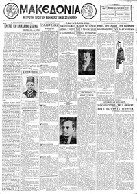 Μακεδονία 15/09/1927 