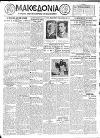 Μακεδονία 16/09/1927 
