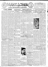 Μακεδονία 17/09/1927 