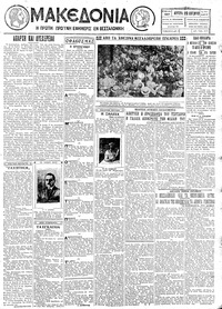Μακεδονία 19/09/1927 