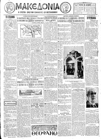 Μακεδονία 21/09/1927 