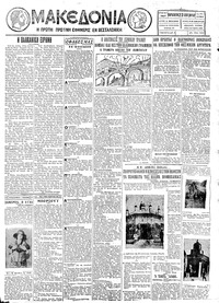 Μακεδονία 23/09/1927 