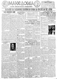 Μακεδονία 24/09/1927 