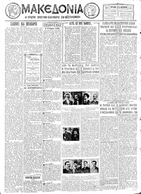 Μακεδονία 25/09/1927 