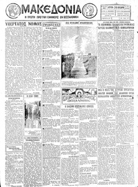 Μακεδονία 26/09/1927 