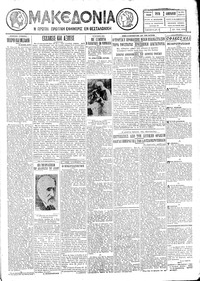 Μακεδονία 03/01/1928 