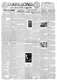 Μακεδονία 05/01/1928 