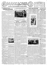 Μακεδονία 07/01/1928 