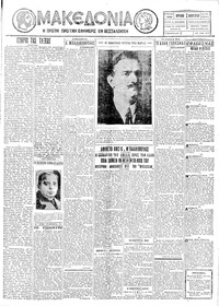 Μακεδονία 08/01/1928 