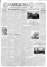 Μακεδονία 12/01/1928 