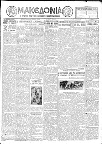 Μακεδονία 13/01/1928 