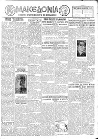 Μακεδονία 14/01/1928 