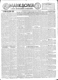 Μακεδονία 16/01/1928 