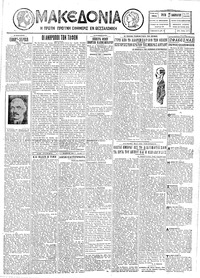 Μακεδονία 17/01/1928 