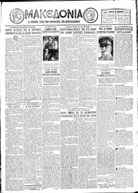 Μακεδονία 18/01/1928 
