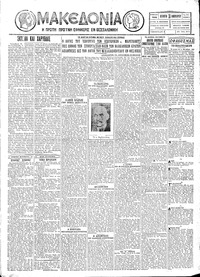 Μακεδονία 19/01/1928 