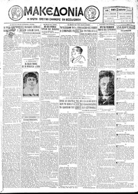 Μακεδονία 26/01/1928 