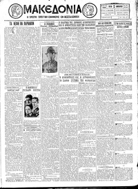 Μακεδονία 31/01/1928 