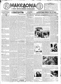 Μακεδονία 08/02/1928 